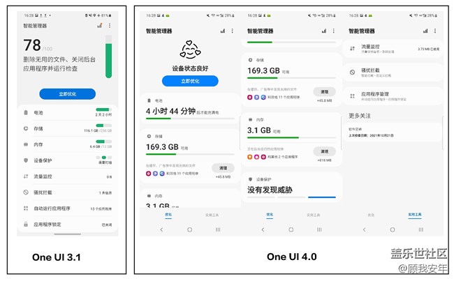 One UI 4.0有哪些升級(jí)？看完這篇文章你就知道了！