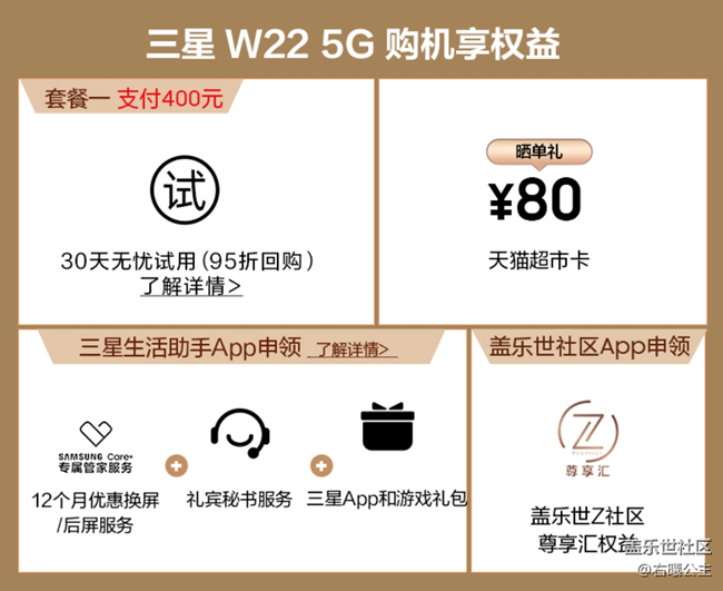 三星W22 5G全面开售 福利信息汇总