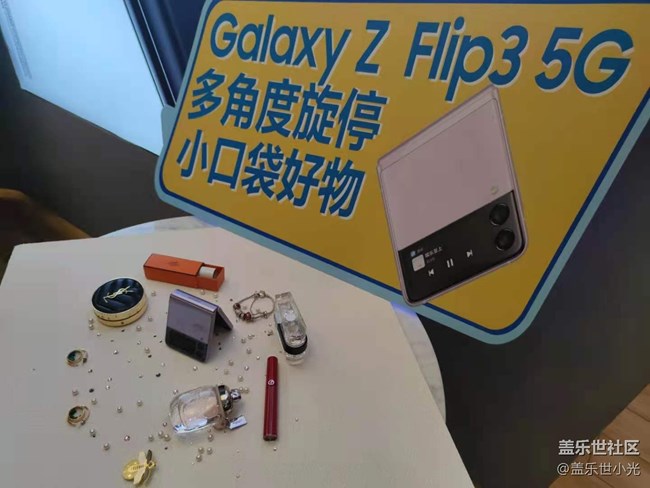 Galaxy Z Fold3&Filp3沈阳品鉴会回顾
