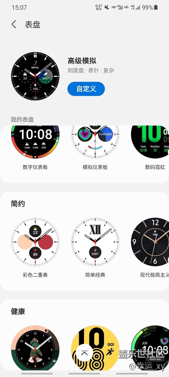 【Galaxy Watch4系列星粉體驗(yàn)團(tuán)】精巧、精美、精致的 Watch4