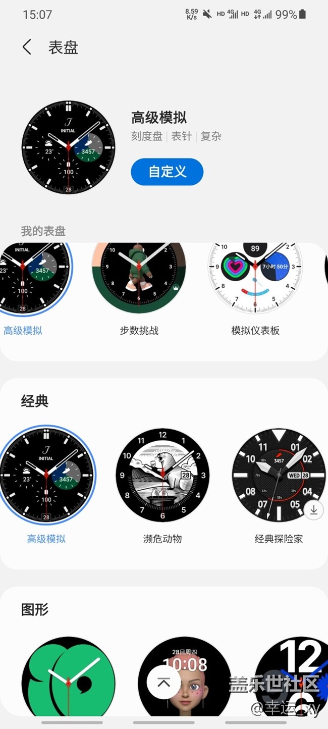 【Galaxy Watch4系列星粉體驗(yàn)團(tuán)】精巧、精美、精致的 Watch4