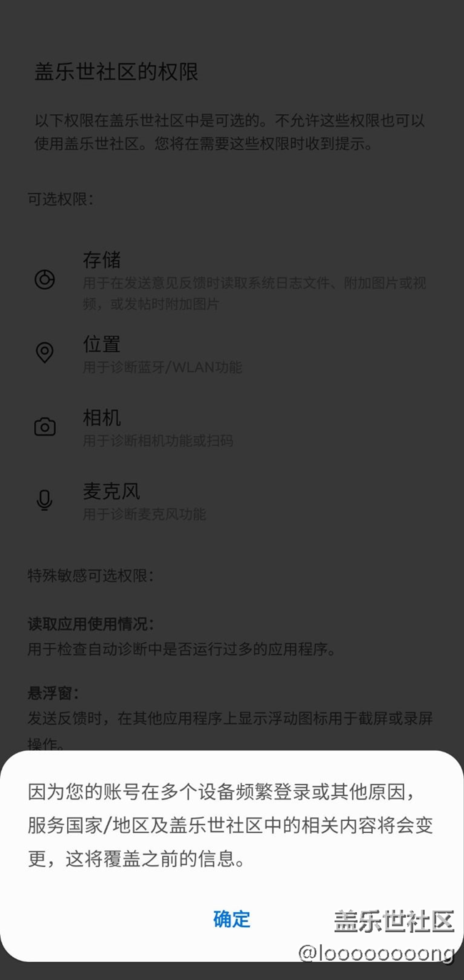 我的蓋樂世社區(qū)APP提示這個(gè)，進(jìn)不去了