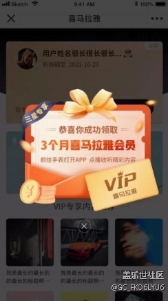 三星用戶領(lǐng)取喜馬拉雅會(huì)員活動(dòng)介紹 三星用戶領(lǐng)取喜馬拉雅會(huì)員活動(dòng)介紹