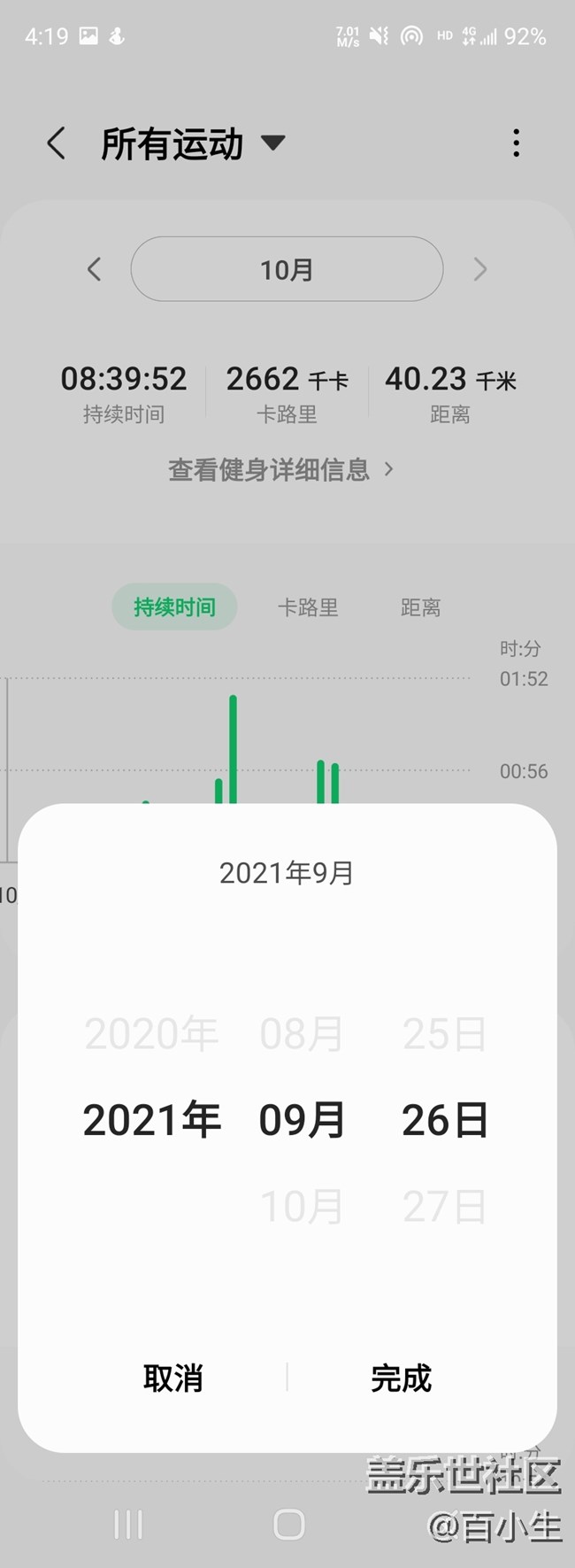 秋季運(yùn)動(dòng)-30公里挑戰(zhàn)賽 ——天冷也不怕，一起運(yùn)動(dòng)吧
