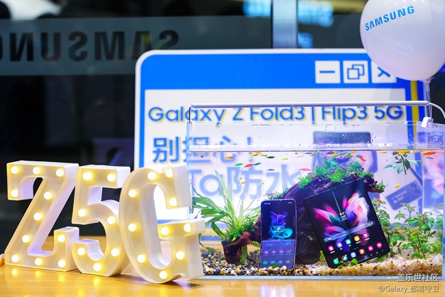 Galaxy Z Fold3|Flip3 5G品鉴会沈阳站圆满结束~！