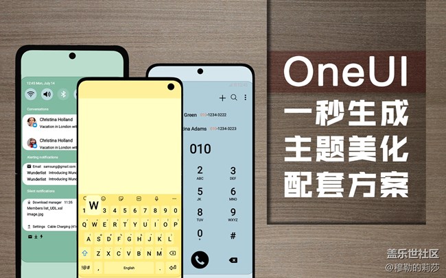 【OneUI-主题美化方案】一键生成主题配套方案