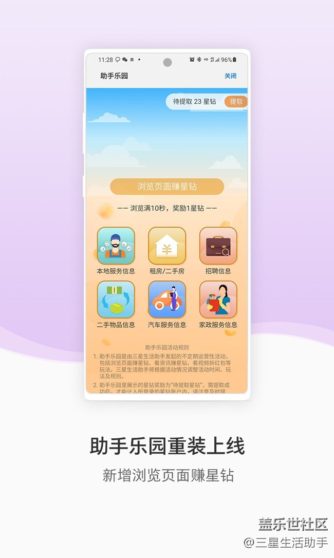 【開獎(jiǎng)啦！】三星生活助手7.4版本內(nèi)測用戶招募