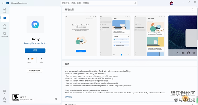 win11商店居然有個bixby 應(yīng)用不曉得好不好用！帖子有點水