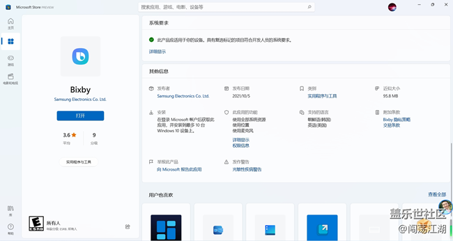 win11商店居然有個bixby 應(yīng)用不曉得好不好用！帖子有點水