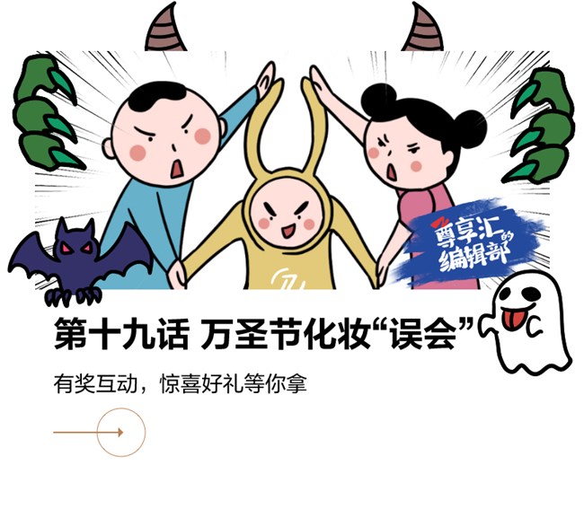 【獲獎名單】萬圣節(jié)狂歡怎么過？