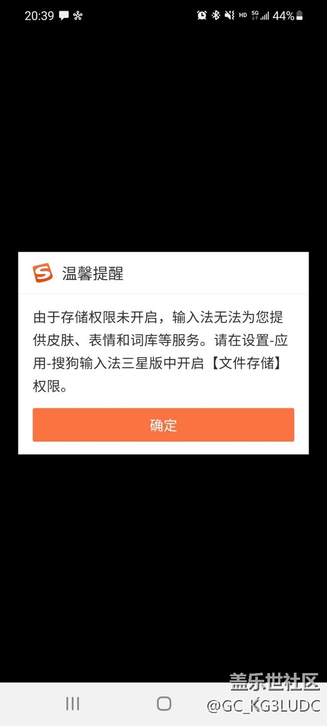 怎么開(kāi)啟搜狗輸入法三星版的存儲(chǔ)權(quán)限