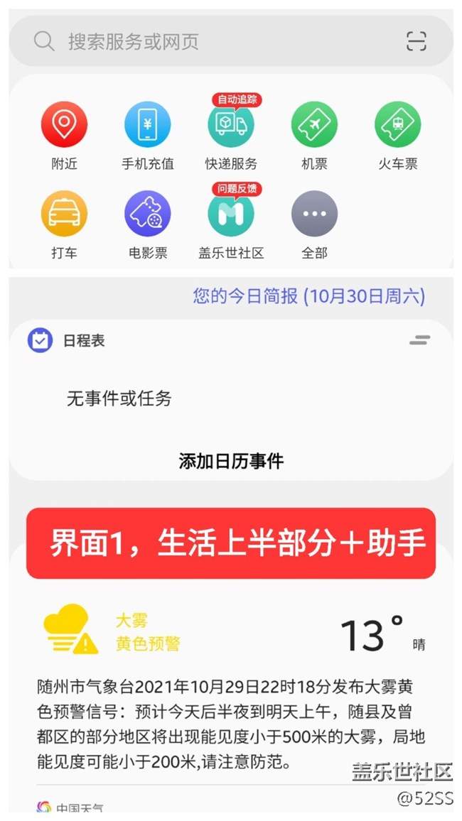 我的生活助手界面設(shè)置建議