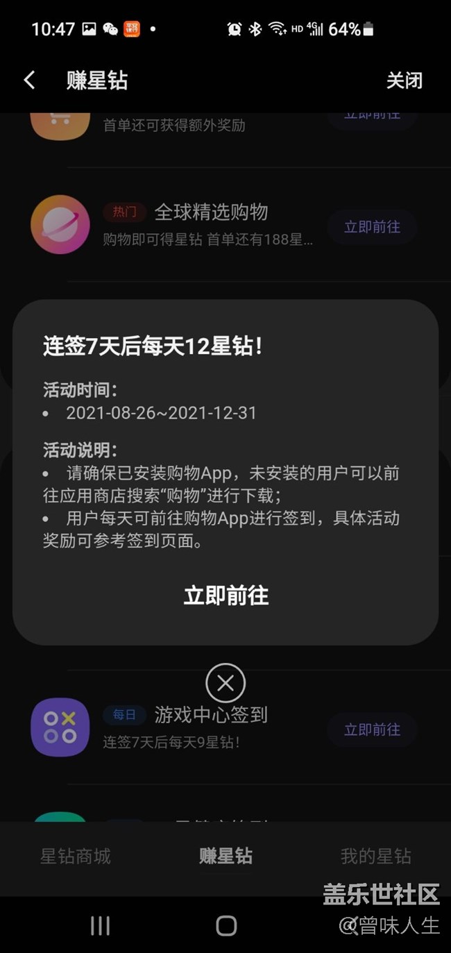 這個購物平臺簽到入口了