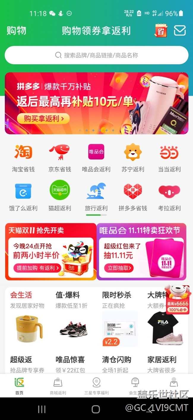 購物星鉆