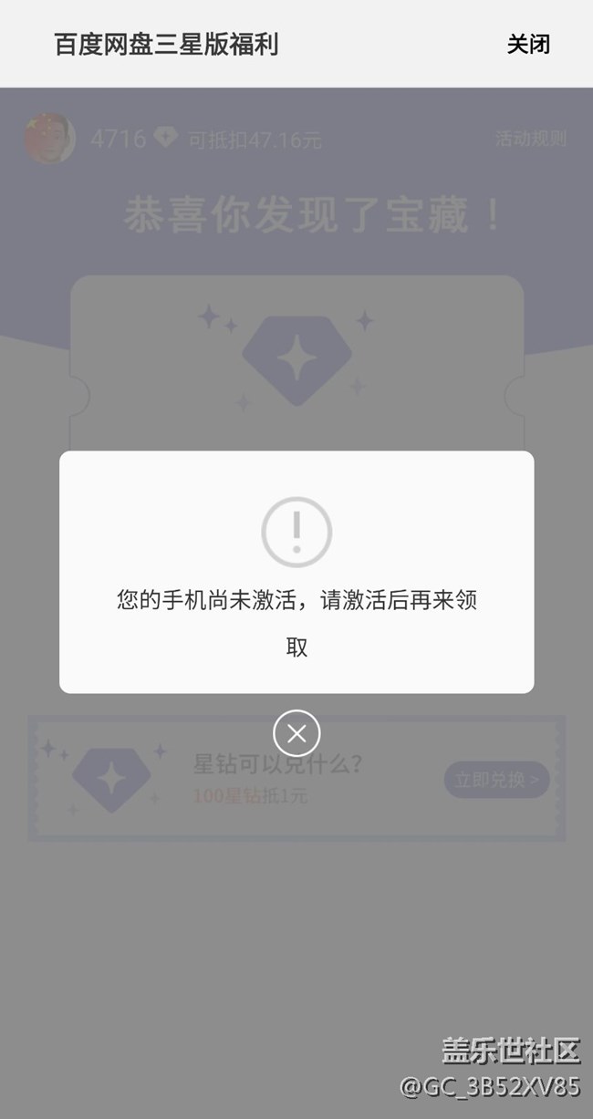百度網(wǎng)盤三星版200星鉆領(lǐng)不到