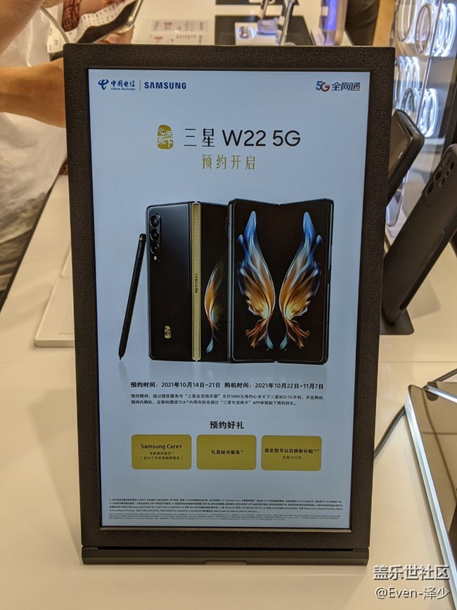 Galaxy Z Fold3| Flip3 5G品鉴会