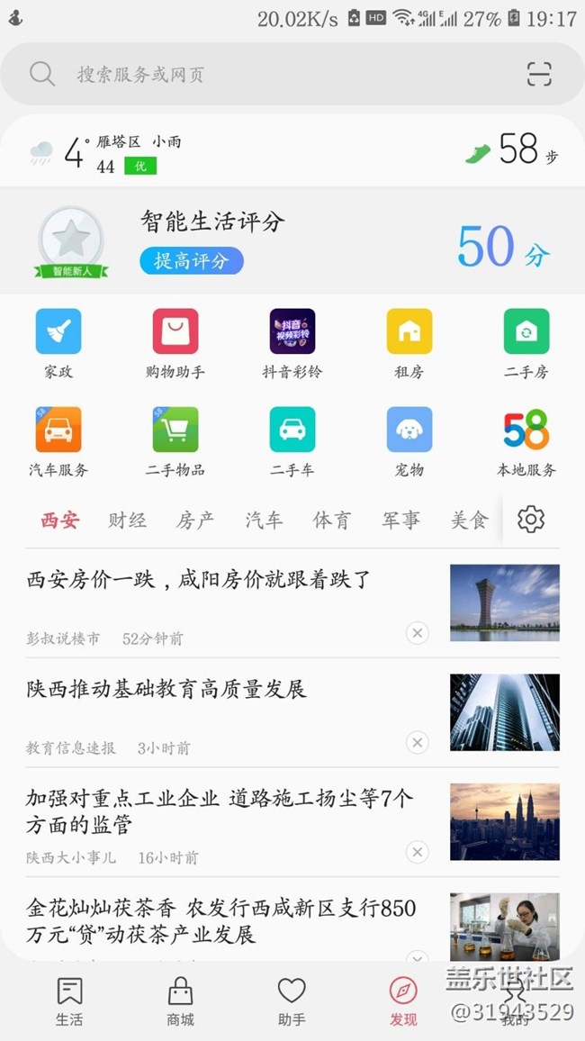 關(guān)于三星生活助手突然沒有游戲賺取星鉆問題