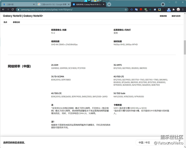 國行Note10+5G版/SM-N9760 無法使用香港5G網(wǎng)絡(luò)