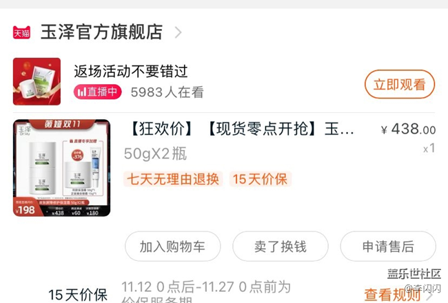 【我的雙11成果】