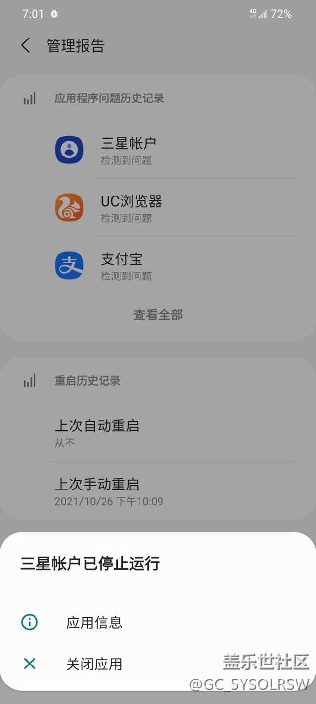 為什么三星賬戶和bixby語音會提示停止運(yùn)行