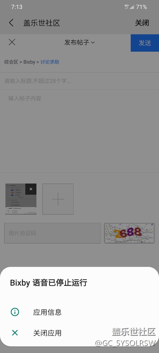 為什么三星賬戶和bixby語音會提示停止運(yùn)行