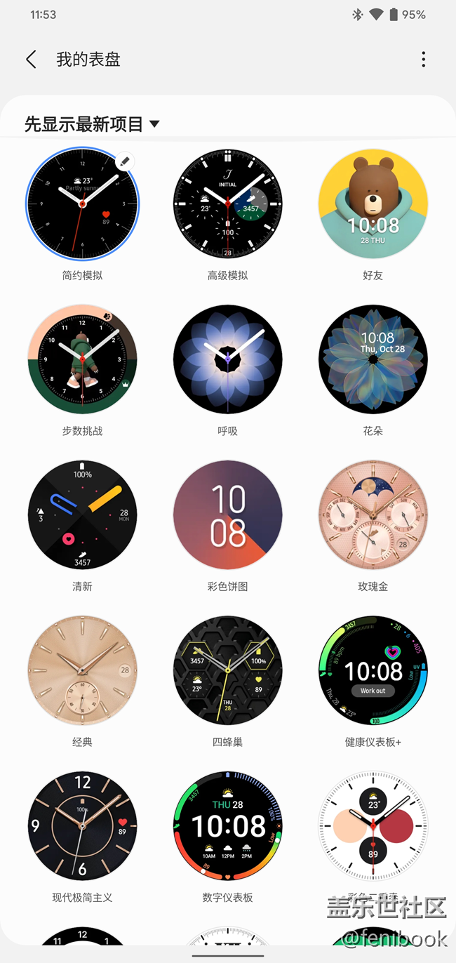 【Galaxy Watch4系列星粉體驗(yàn)團(tuán)】