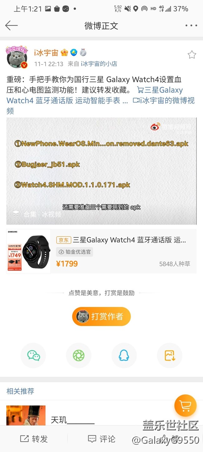 【Galaxy Watch4系列星粉體驗(yàn)團(tuán)】新一代，不一樣的星體驗(yàn)