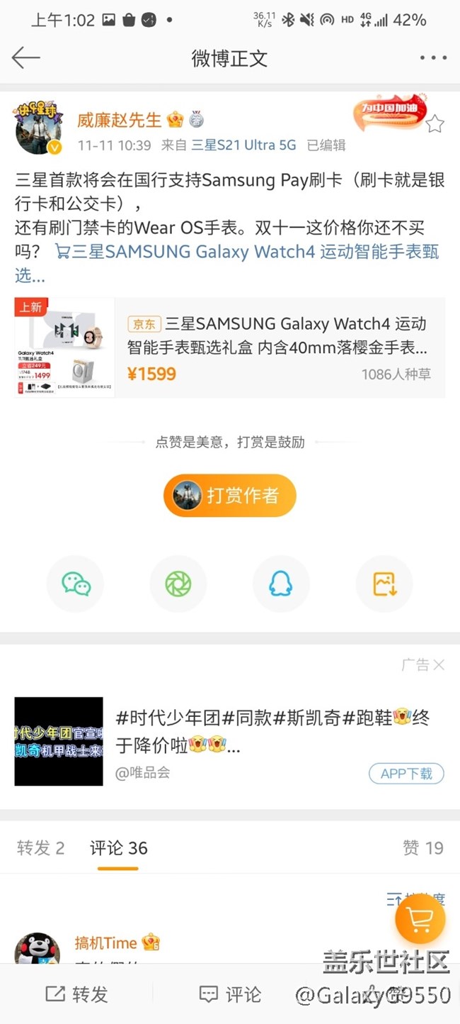 【Galaxy Watch4系列星粉體驗(yàn)團(tuán)】新一代，不一樣的星體驗(yàn)