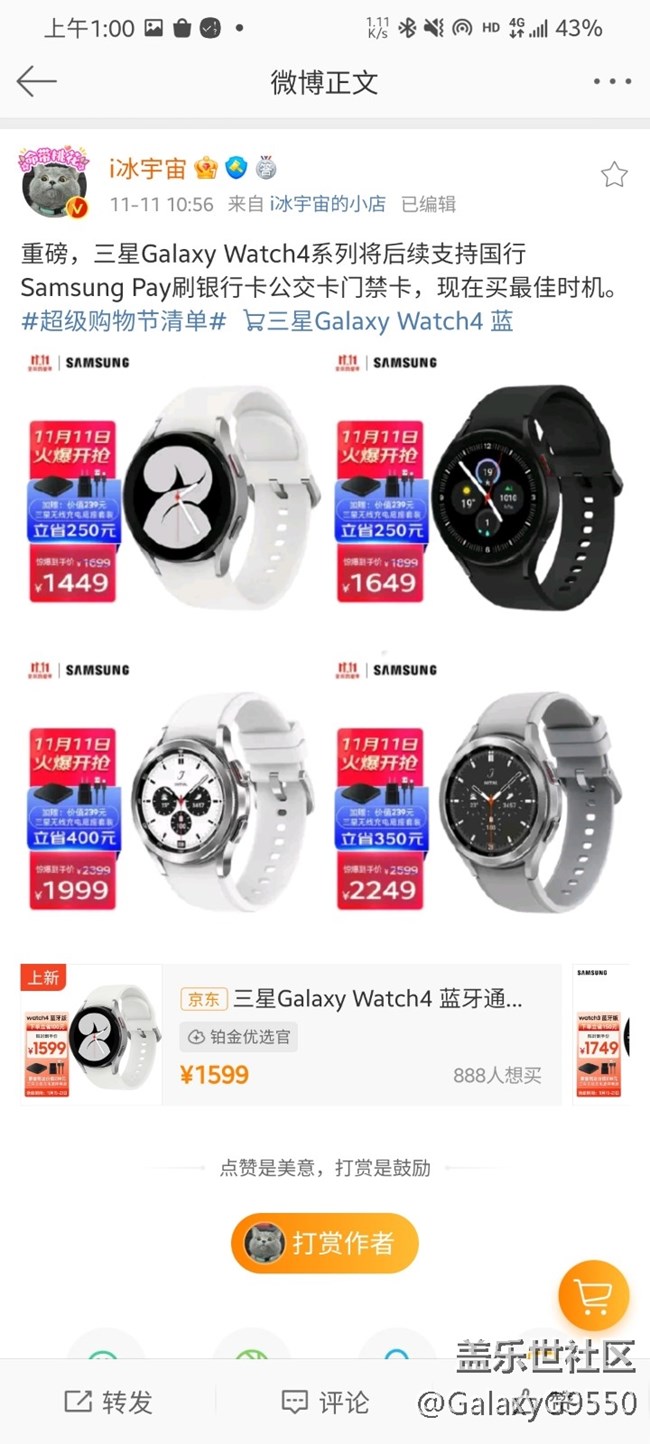 【Galaxy Watch4系列星粉體驗(yàn)團(tuán)】新一代，不一樣的星體驗(yàn)