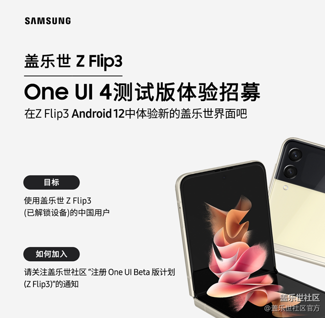 注册One UI Beta 版计划（Galaxy Z Flip3 5G）体验新的OS