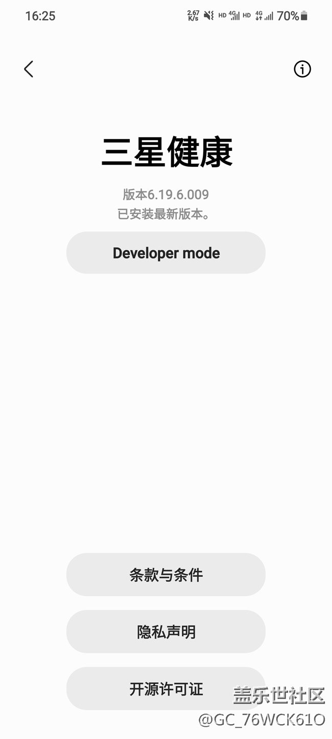 三星健康的developer mode進(jìn)入需要clientId