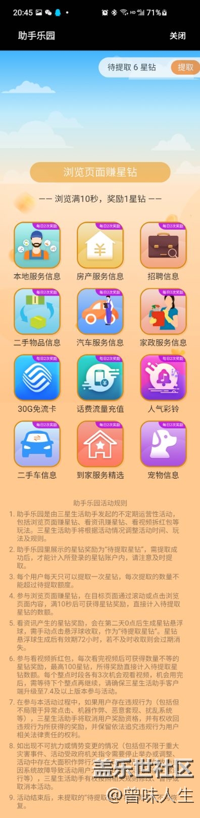 這個活動什么時候開始的？