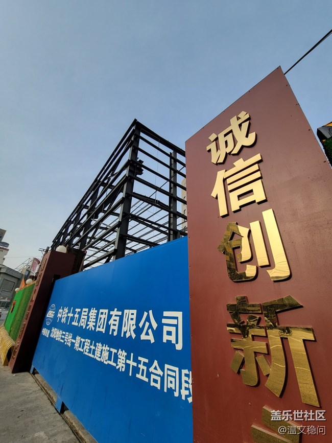 【古今建筑】+沈陽在建地鐵