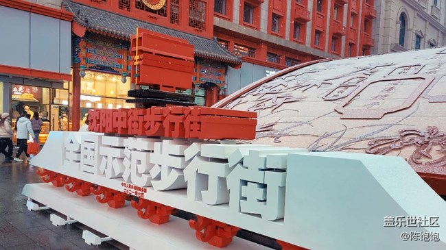 【古今建筑】＋沈陽中街步行街