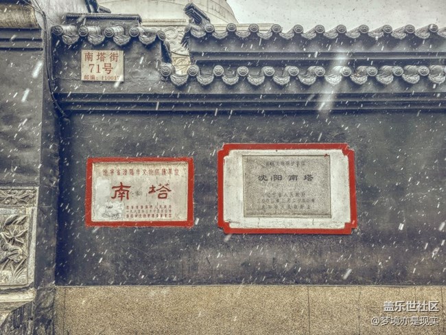 【古今建筑】沈陽南邊的南塔