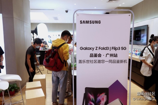 三星Galaxy Z Fold3| Flip3 5G品鉴会-广州站活动回顾