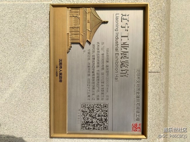 【古今建筑】+遼寧工業(yè)展覽館