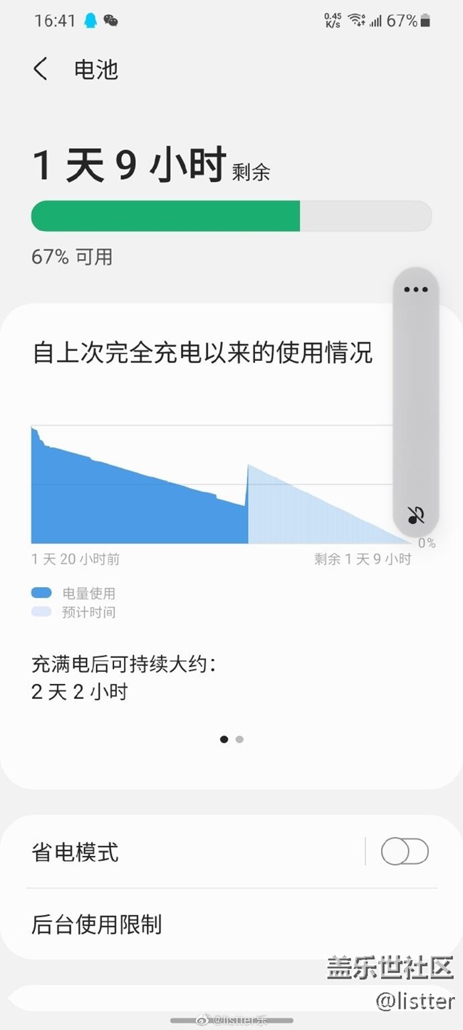 三星Galaxy S21Ultra的續(xù)航體驗(yàn)