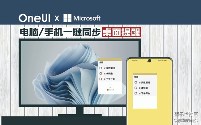 【OneUI x Microsoft to do】手机/电脑一键同步桌面提醒