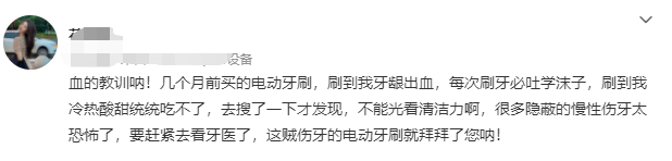 電動(dòng)牙刷的危害副作用科普：護(hù)理鄧琪四類坑貨別買！