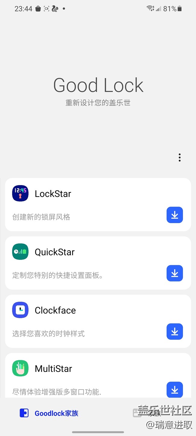 三星這個Good Lock給的自由度非常高