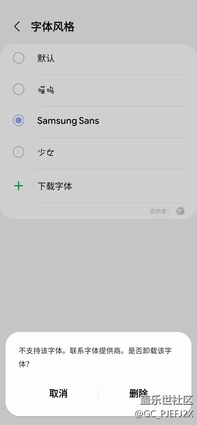 三星S21更換不了Samsung sans的字體
