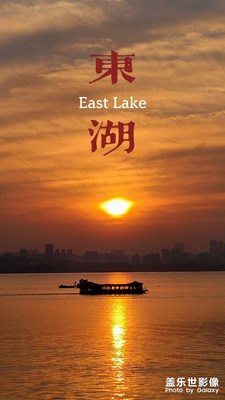 冬日的東湖