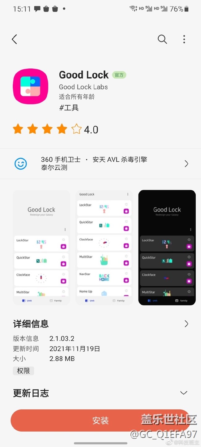 三星GoodLock是什么軟件？