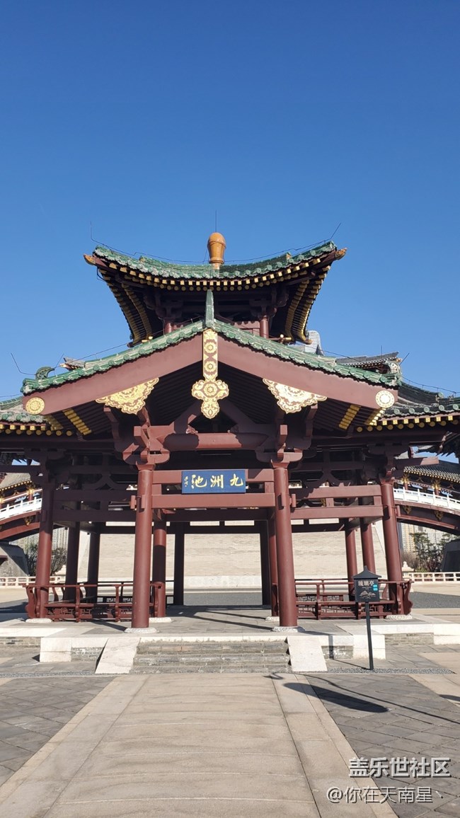 【古今建筑】＋洛陽九洲池