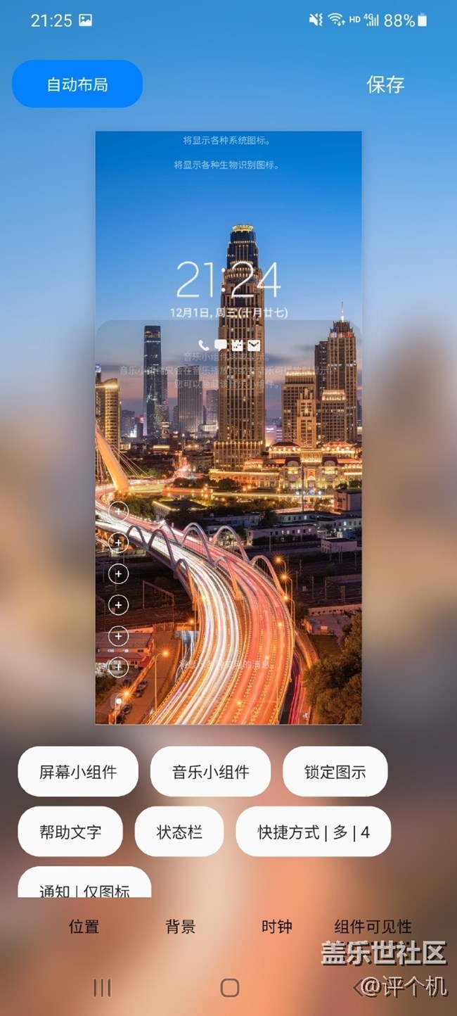 三星goodlock可玩性太豐富了