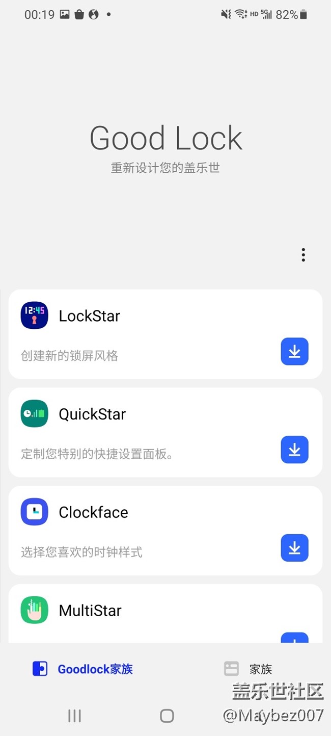 Good Lock 真的是三星 S21 Ultra 的神器啊 Good Lock 真的是三星 S21 Ultra 的神器啊
