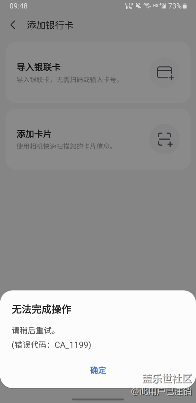 note9 導(dǎo)入銀行卡失敗