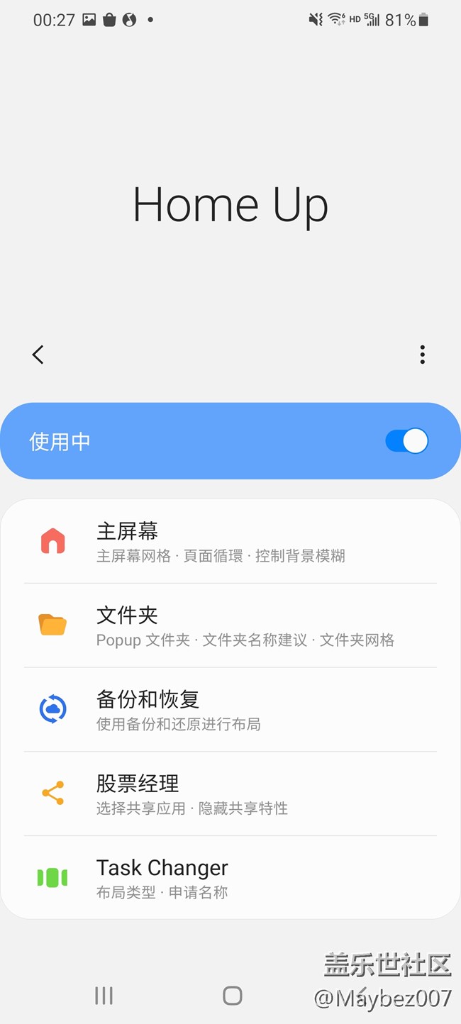 Good Lock 真的是三星 S21 Ultra 的神器啊 Good Lock 真的是三星 S21 Ultra 的神器啊