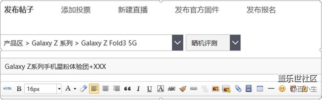 【星粉體驗(yàn)團(tuán)】Galaxy Z系列手機(jī)評(píng)測(cè)招募